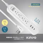 (公司貨) KINYO 雙圓1開4插USB延長線 TYPE-C 防火耐熱 6尺/9尺【WOW專櫃美妝】