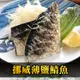 免運!【真美味】挪威薄鹽鯖魚 115g(2片) 115g/片，共2片 (20包40片,每片43.6元)