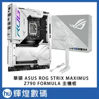 在飛比找蝦皮購物優惠-華碩 ASUS ROG MAXIMUS Z790 FORMU