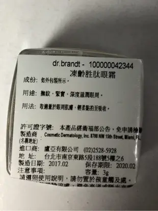 dr Brandt 凍齡胜肽眼霜 3ml .有效期限：2020/2