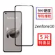 尚優琦 適用于華碩Zenfone10鋼化膜全屏覆蓋黑邊高清防爆膠超薄玻璃保護貼膜ASUS防油防指紋無白邊全包邊增透