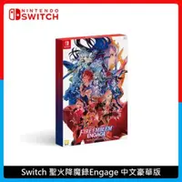 在飛比找法雅客網路商店優惠-Nintendo Switch 聖火降魔錄Engage 中文