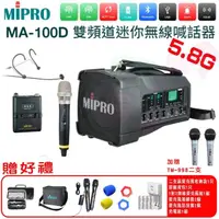 在飛比找momo購物網優惠-【MIPRO】MA-100D代替MA-100DB(最新三代肩