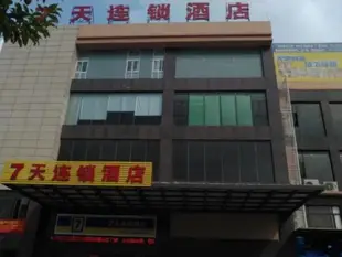 7天連鎖酒店(廣州高鐵南站南浦地鐵口站店)7 Days Inn (Guangzhou South Railway Station Nanpu Metro Station)