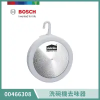 在飛比找博客來優惠-【BOSCH 博世】洗碗機專用去味器 Zielonka/Zi