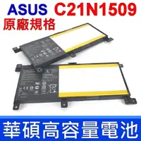 在飛比找PChome24h購物優惠-ASUS 華碩 C21N1509 2芯 日系電芯 電池 X5