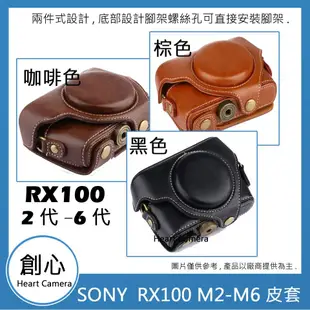 創心 SONY RX100 RX100 M6 M5 M4 M3 M2 相機皮套 附背帶相機包保護套相機套