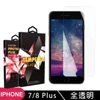 在飛比找momo購物網優惠-IPhone7 PLUS 8 PLUS 高品質9D玻璃鋼化膜