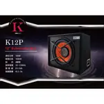 【KINGTECH】 K12P 12吋主動式超重低音 重低音喇叭 600W