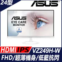 在飛比找PChome24h購物優惠-ASUS VZ249H-W 護眼螢幕(24型/FHD/HDM