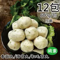 在飛比找momo購物網優惠-【如意生技】純素丸子任選12包{香菇/海苔/紅毛苔}(600