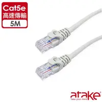 在飛比找momo購物網優惠-【ATake】Cat.5e 集線器對電腦 5米 袋裝