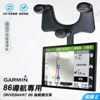 在飛比找蝦皮商城優惠-GARMIN 86導航支架｜台南現貨｜17mm球頭｜Driv