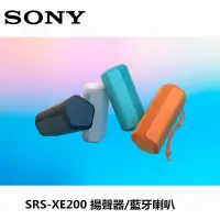 在飛比找松果購物優惠-【SONY】SRS-XE200 可攜式無線揚聲器 藍牙喇叭(
