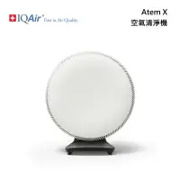 在飛比找甫佳電器優惠-IQAir Atem X 智慧全域超效空氣清淨機