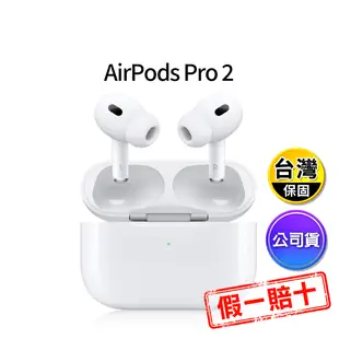 【Apple】AirPods Pro 2 二代藍牙耳機 搭配MagSafe充電盒