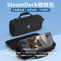 在飛比找蝦皮購物優惠-steamdeck收納包 steam掌機硬包 便攜 防摔 d