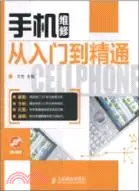 在飛比找三民網路書店優惠-手機維修從入門到精通（簡體書）