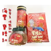 在飛比找蝦皮購物優惠-海豐 寶贈紅 血鸚鵡 增艷飼料 小粒 中粒 大粒 580g 