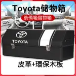 TOYOTA儲物箱 豐田收納箱 適用於ALTIS RAV4 C-HR CAMRY車用收納 後備箱儲物箱 可折疊置物箱＋