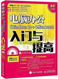 在飛比找露天拍賣優惠-書 電腦辦公 Windows 10 Office 2013 