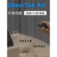 在飛比找ETMall東森購物網優惠-CheerTok Air奇點手機遙控器平板空氣鼠標藍牙刷抖音