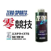 在飛比找PChome商店街優惠-【吉特汽車百貨】ZERO/SPORTS 零 10W40 SN