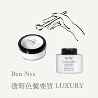 在飛比找蝦皮購物優惠-【 折扣、小容量價錢買大容量 】 BEN NYE 蜜粉、定妝