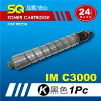 在飛比找ETMall東森購物網優惠-【SQ TONER】for 理光 RICOH IMC3000