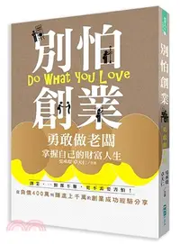 在飛比找三民網路書店優惠-別怕創業：勇敢做自己的老闆找到你的成功創業模式