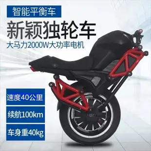 【這款是定制產品 全價請咨詢客服】電動單輪平衡車單輪體感機車22寸超大輪越野可坐成人智能成人滑板