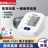 在飛比找露天拍賣優惠-【立減20】歐姆龍正品 hem-7121 手臂式 omron