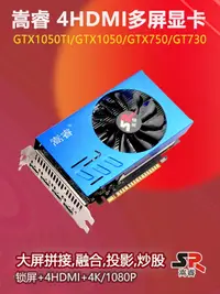 在飛比找樂天市場購物網優惠-嵩睿 專業4屏GTX1050ti顯卡750分屏HDMI多屏辦