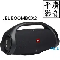 在飛比找Yahoo!奇摩拍賣優惠-平廣 JBL BOOMBOX2 黑色 藍芽喇叭 公司貨保一年