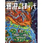 泥鼠雜誌《舊遊戲時代 第 15 期》