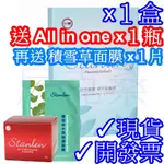 ✓台糖詩丹雅蘭胎盤素X1盒 送1瓶ALL IN ONE全效修護精華 再送1片積雪草面膜✓尼克桑の嚴選代購✓超值組✓