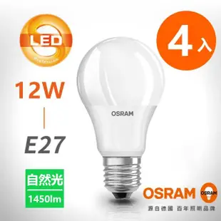 【Osram 歐司朗】12W E27燈座 LED高效能燈泡-4入組(廣角/全電壓)