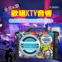 在飛比找松果購物優惠-IFIVE-全民K歌 可攜式5.0藍芽KTV音響喇叭 (IF