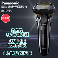 在飛比找蝦皮購物優惠-Panasonic 國際牌 ES-LV5C-K五刀頭 全機水