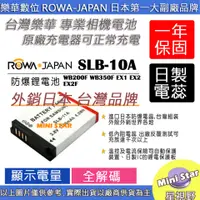 在飛比找蝦皮購物優惠-星視野 ROWA 樂華 SAMSUNG SLB10A 10A