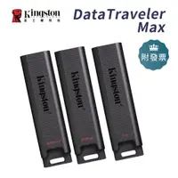 在飛比找蝦皮購物優惠-促銷 金士頓 DataTraveler Max 256G 5