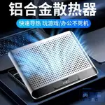 【八折】筆電散熱器底座風扇鋁合金風冷板支架靜音超薄散熱器