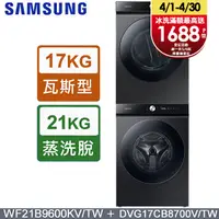 在飛比找PChome24h購物優惠-SAMSUNG三星BESPOKE系列蒸洗脫 21公斤滾筒洗衣