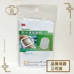 3M 防水透氣敷料 1626PP 10X12 一包4片 防水護膜 TEGADERM 傷口護膜OPSITE透明敷料