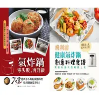 在飛比找蝦皮購物優惠-【現貨】飛利浦 氣炸鍋 食譜 創料料理食譜 73道料理食譜 