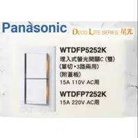 在飛比找蝦皮購物優惠-<電子發票> Panasonic  WTDFP5252K  