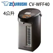 ZOJIRUSHI 象印- 4公升SUPER VE超級真空熱水瓶 CV-WFF40 廠商直送