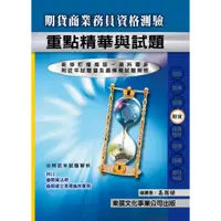 在飛比找蝦皮購物優惠-<全新>東展出版 金融證照【112年新版期貨商業務員重點精華