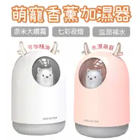 在飛比找蝦皮商城優惠-可愛萌寵USB加濕器 動物造型 室內加濕 噴霧器 水氧機 居