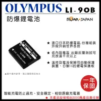 在飛比找蝦皮購物優惠-【3C王國】樂華 OLYMPUS LI-90B LI90B 